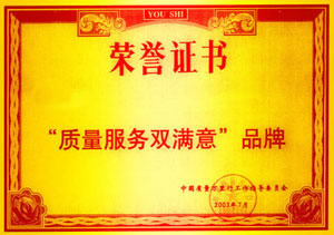 质量服务双优奖